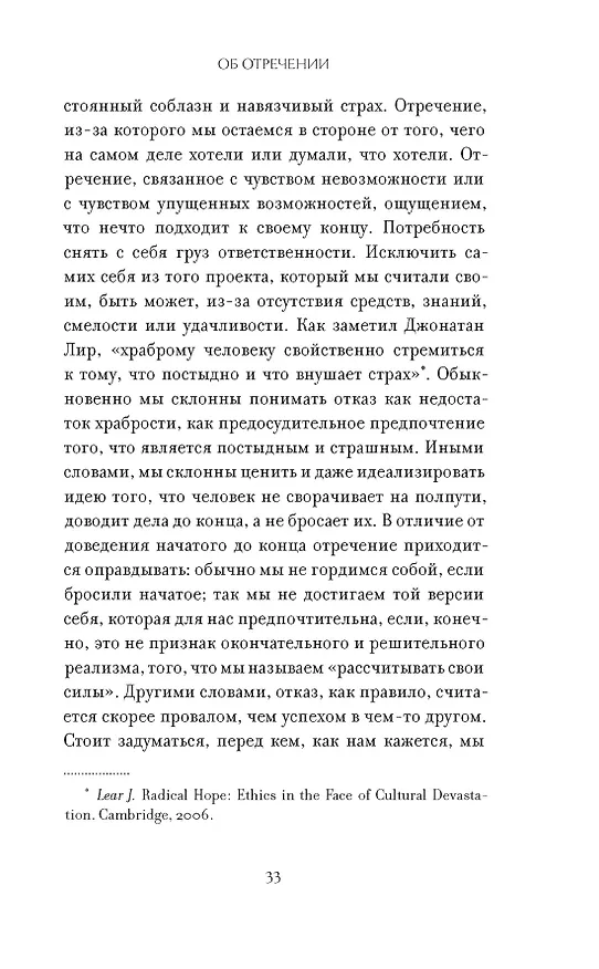 Книга Право сдаться. 7 эссе о реальной свободе выбора (Адам Филлипс) — 11