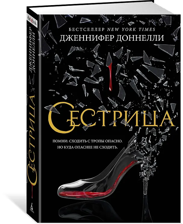 Книга Сестрица (Дженнифер Доннелли) — 2