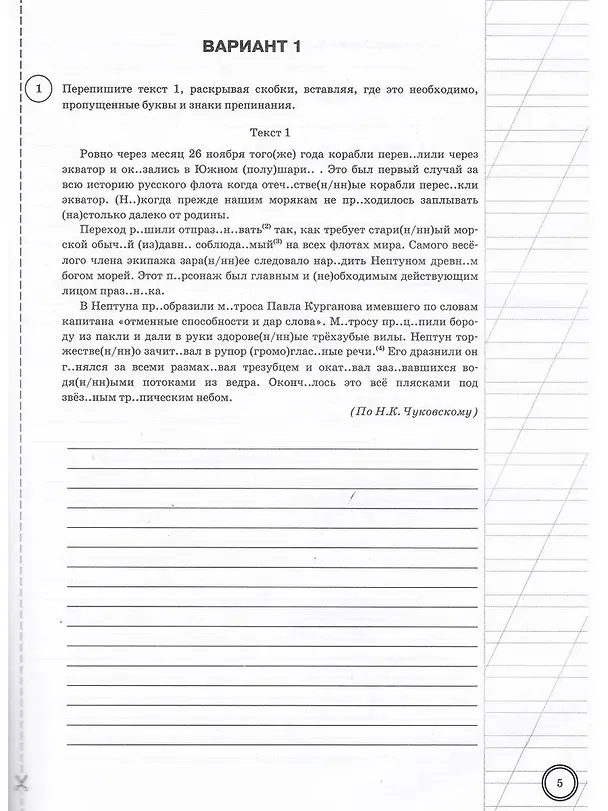Книга ВПР. Русский язык. 8 класс. Типовые задания. 10 вариантов заданий. Подробные критерии оценивания. Ответы (Людмила Комиссарова) — 3