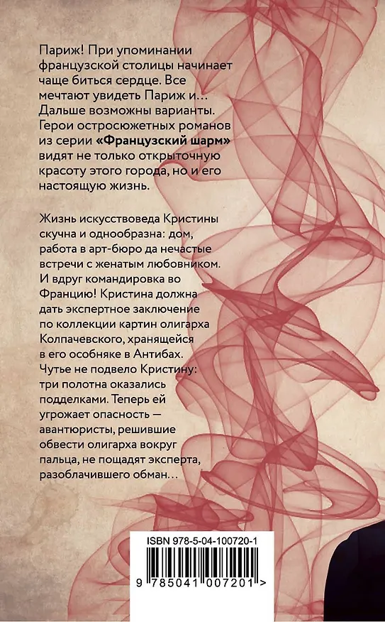 Книга Французский жених (Екатерина Барсова) — 2
