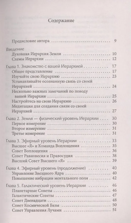 Книга Спутник Работника Света. Ченнелинговый путеводитель по высшим мирам (Аманда Гуггенхаймер) — 2