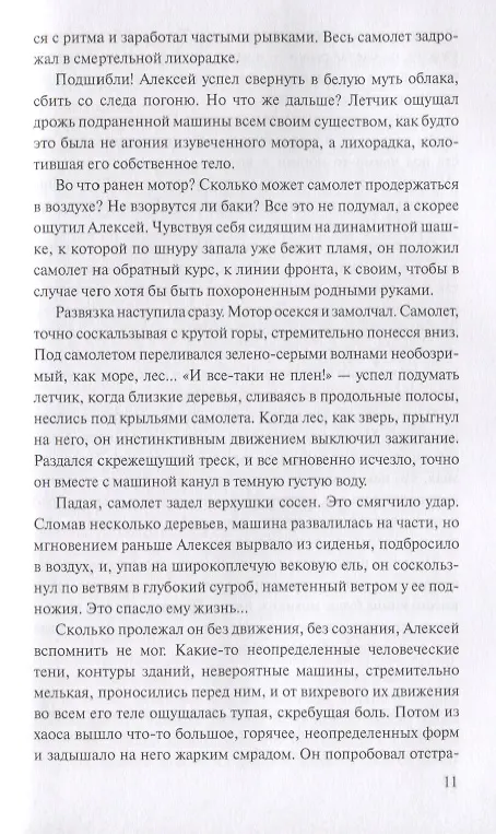 Книга Повесть о настоящем человеке (ПрозаВП) Полевой (Борис Полевой) — 4