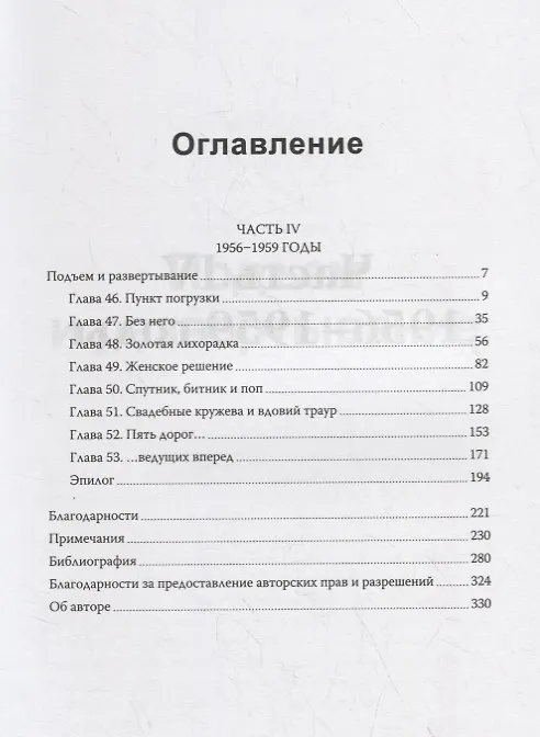 Книга Женщины Девятой улицы. Том 3 (Мэри Габриэль) — 5