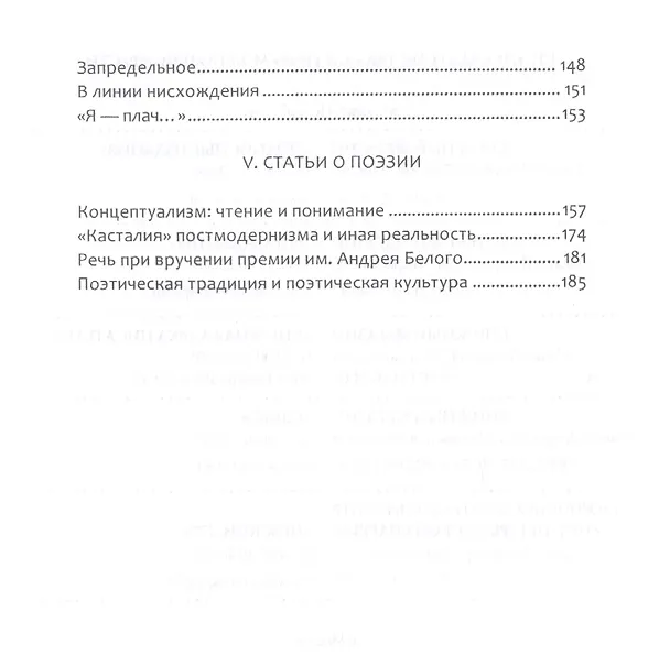 Книга Исток. Южнорусская школа поэзии (Виктор Летцев) — 5