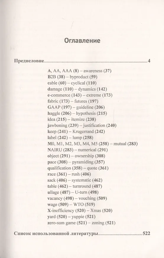 Книга Современный англо-русский экономический словарь: Более 3400 словарных статей (Ольга Сиполс) — 2