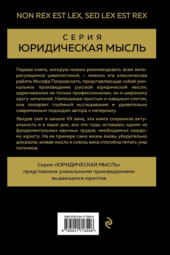Книга Основные проблемы гражданского права (Иосиф Покровский) — 2