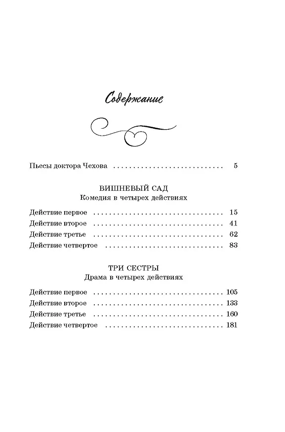 Книга Вишневый сад. Пьесы (Антон Чехов) — 8