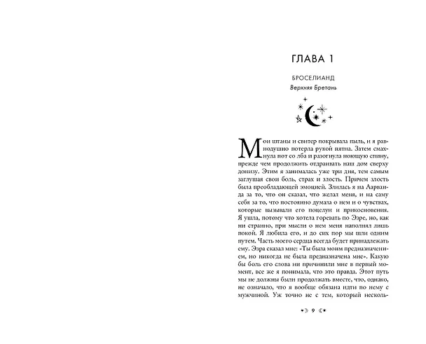 Книга Комплект из 3-х книг. Сестры-ведьмы. (ИК) (Мара Вульф) — 7
