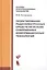 Проектирование радиоэлектронных средств на основе современных инфомационных технологий. Учебное пособие — 2611756 — 1