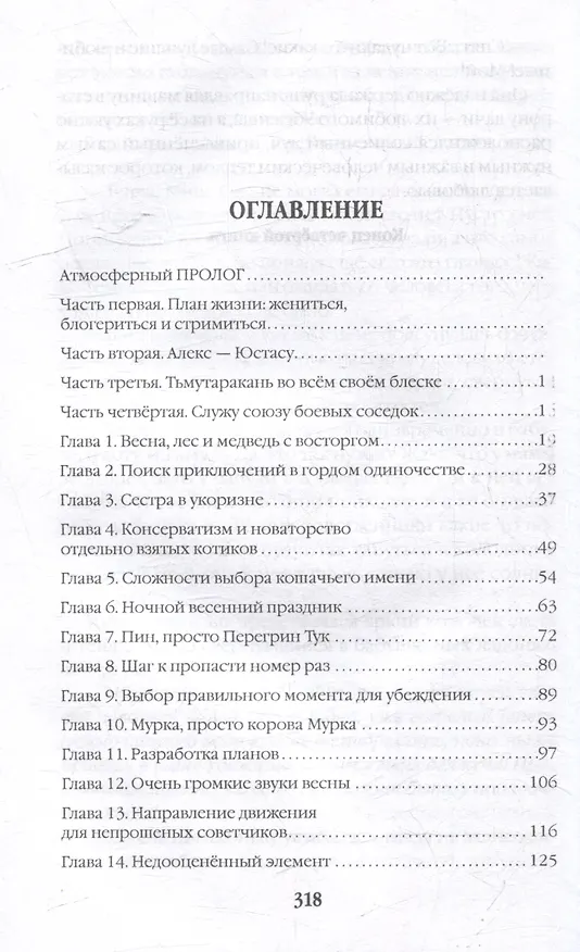Книга Убежище. Книга четвертая (Ольга Назарова) — 3