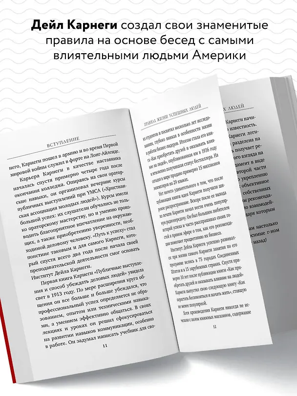Книга Правила жизни успешных людей. 21 вдохновляющая история о победе над собой (Дейл Карнеги) — 7