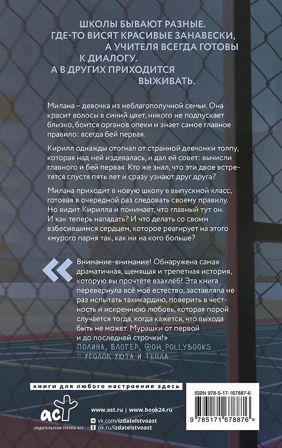Книга Бей первая (Юля Артеева) — 2