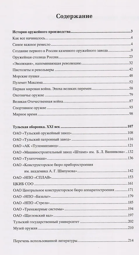 Книга Тульское оружие Пять веков на службе Отечеству (ПИ) (супер) () — 2