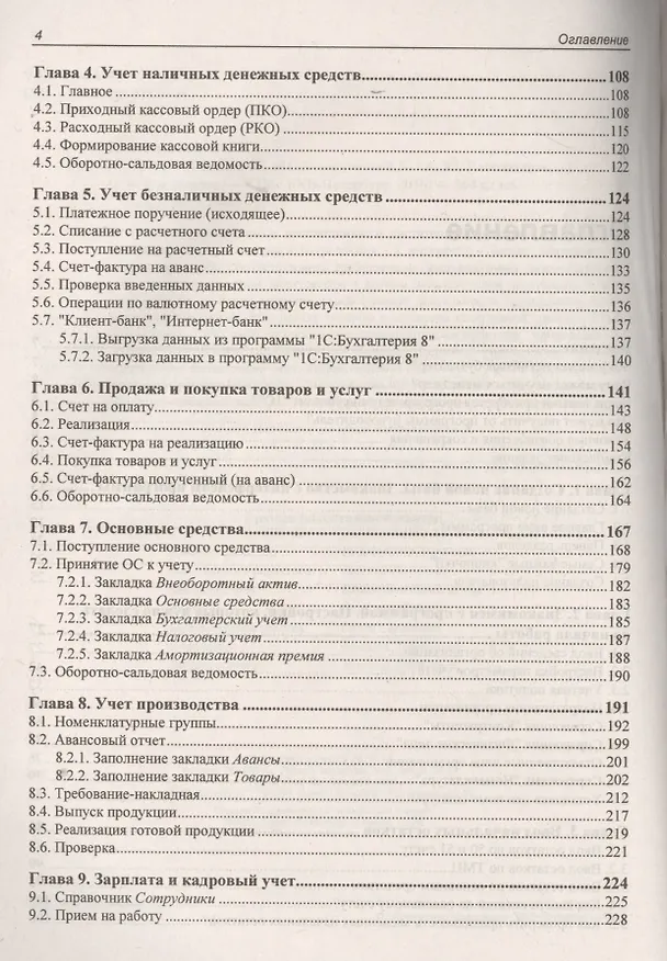 Книга Требуется знание 1С. 1С:Бухгалтерия 8.3. () — 3