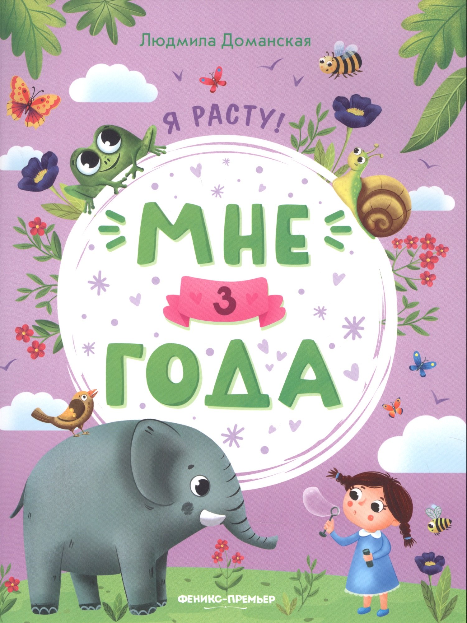 

Мне 3 года