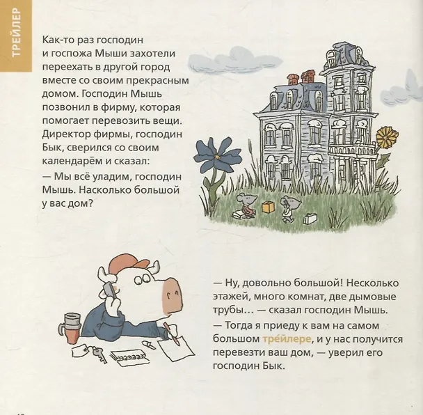 Книга Роем, грузим, строим. Маленькие рассказы о больших машинах (Оле Кённеке) — 5