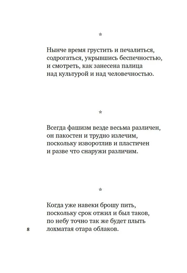Книга Гарики старого оптимиста (Игорь Губерман) — 14