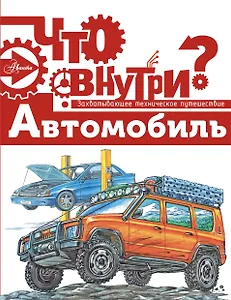 Автомобиль