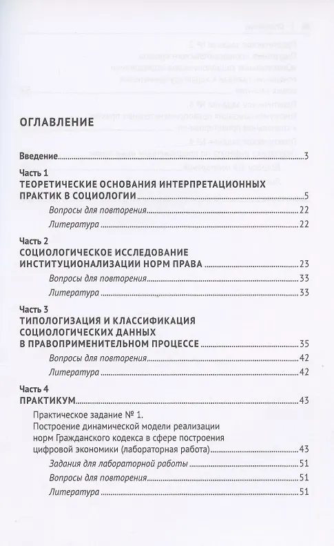 Книга Интерпретация социологических данных в правоприменительном процессе. Учебное пособие (Александр Огородников) — 2
