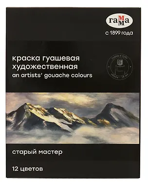 Краски гуашевые 12цв 18мл "Старый мастер" худож., карт.уп., ГАММА 3037078