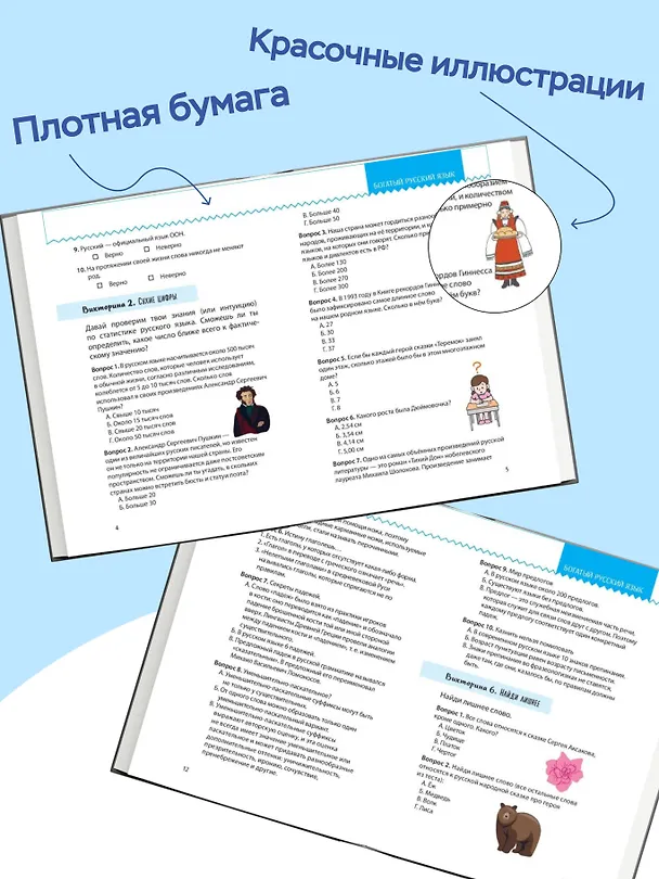 Книга Моя Россия. Книга увлекательных тестов о самой удивительной стране (Юлия Шилова) — 6