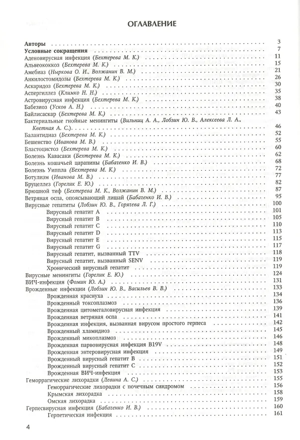 Книга Справочник по инфекционным болезням у детей (Юрий Лобзин) — 2