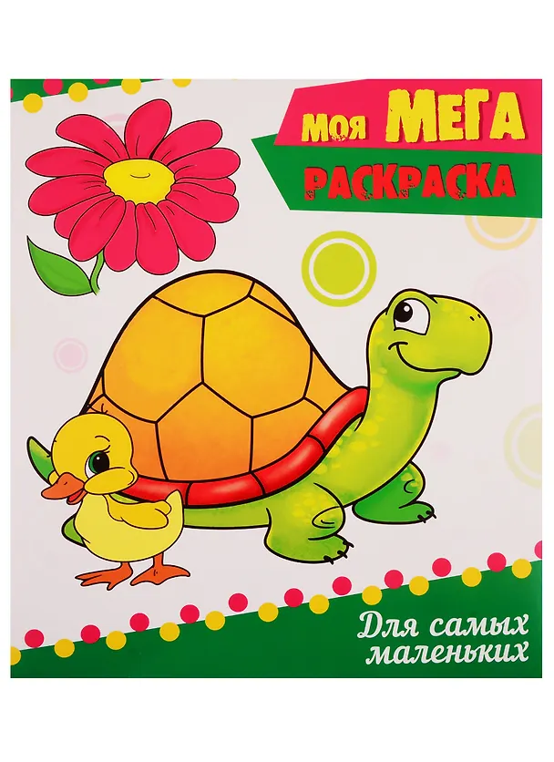 Книга Для самых маленьких () — 1