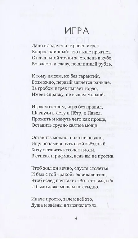 Книга По поводу и без… Сборник стихов () — 3