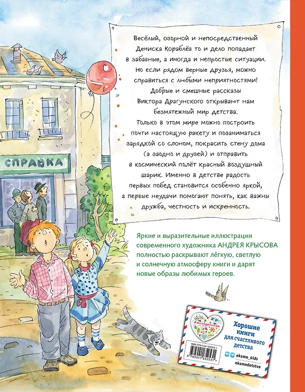 Книга Профессор кислых щей. Рассказы (Виктор Драгунский) — 2