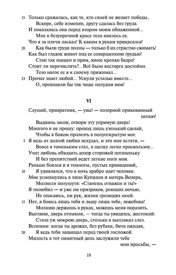 Книга Наука любви (Назон Овидий) — 10