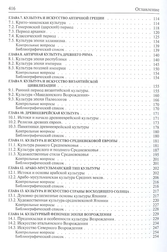 Книга Мировая культура и искусство: учебное пособие () — 3