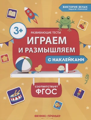 Играем и размышляем — 7643963 — 1