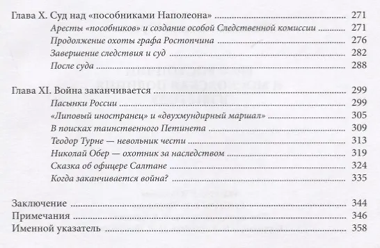 Книга Граф Ростопчин и московская полиция в 1812 году () — 4