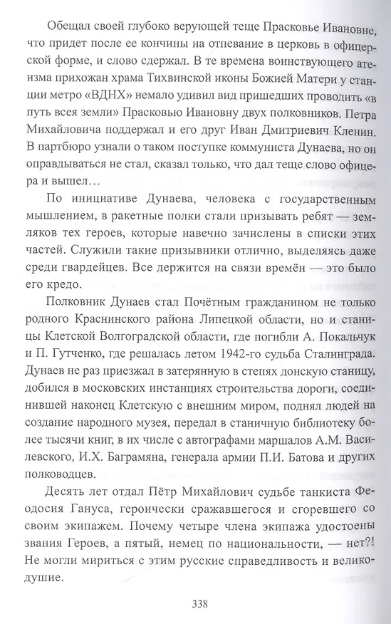 Книга Как русские научились воевать. Откровенные беседы с фронтовиками (Алексей Тимофеев) — 6