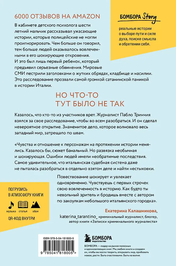 Книга Фантазии Дарио. Тру-крайм с поразительной развязкой (Пабло Тринчия) — 2