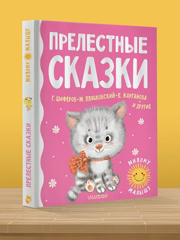 Книга Прелестные сказки (Геннадий Цыферов) — 5