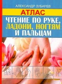 Чтение по руке, ладони, ногтям(инт.)