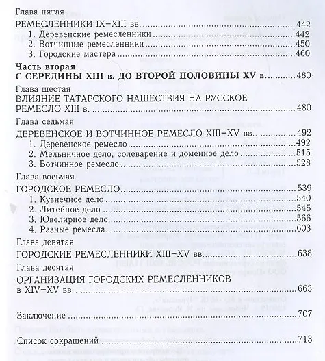 Книга Ремесло Древней Руси (2 изд) Рыбаков (Борис Рыбаков) — 3