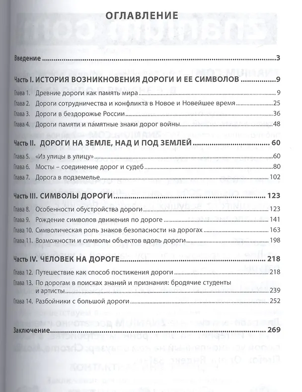 Книга Геополитический код дороги: от караванного пути до хайвея (Людмила Терновая) — 2