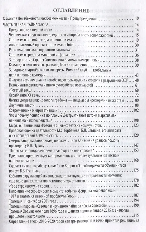 Книга Будущее неизбежно. Мироустройство на фоне хаоса (Евгений Именитов) — 2