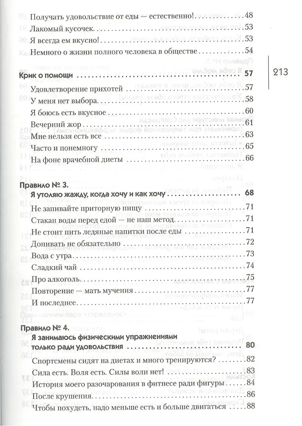 Книга Гудбай диета! (Ольга Голощапова) — 3