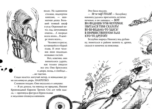 Книга Как приручить дракона. Кн.9. Как украсть Драконий Меч (Крессида Коуэлл) — 8