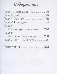 Книга Алые паруса (Александр Грин) — 2
