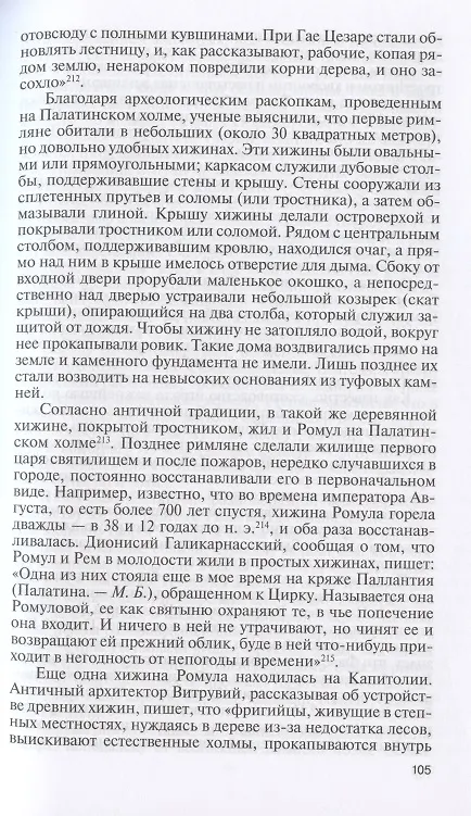 Книга Ромул (Михаил Бондаренко) — 6