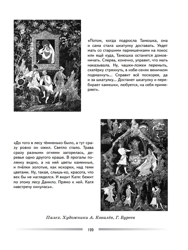 Книга Литература. Читаем, думаем, спорим. 5 класс. Дидактические материалы (Валентин Коровин, Виктор Журавлев, Вера Коровина) — 6