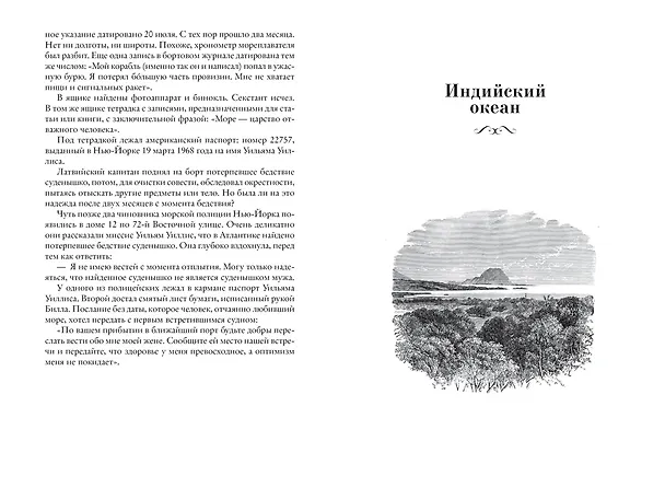 Книга Великие тайны океанов. Атлантический океан. Тихий океан. Индийский океан (Жорж Блон) — 6