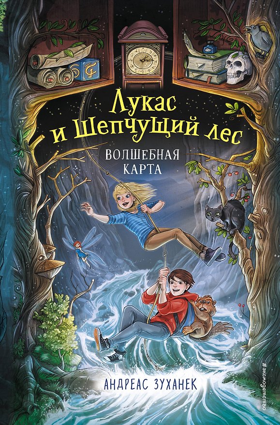 Книга Волшебная карта (#2) (А. Зуханек) — 1