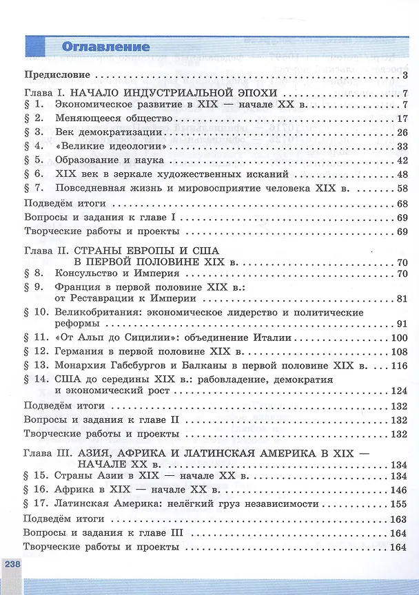 Книга Всеобщая история. 9 класс. История Нового времени. Учебник (Любовь Ванюшкина, Александр Медяков, Дмитрий Бовыкин, Анна Юдовская, Пётр Баранов) — 2