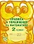 Правила и упражнения по математике. яз. 2 класс — 2191280 — 2