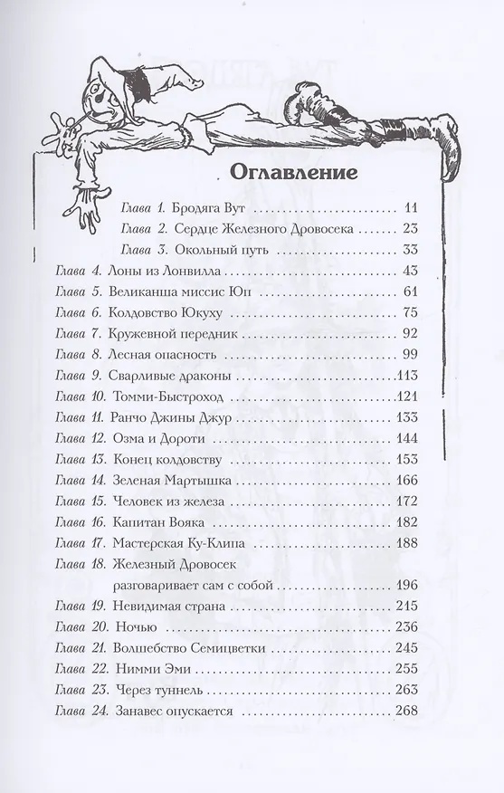 Книга Железный Дровосек из страны Оз (Лаймен Фрэнк Баум) — 3